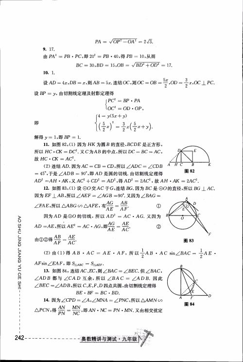 2018年奥数精讲与测试九年级参考答案