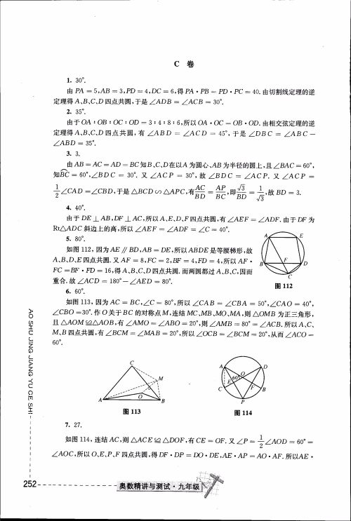 2018年奥数精讲与测试九年级参考答案
