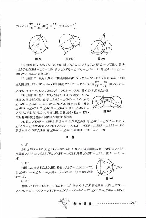2018年奥数精讲与测试九年级参考答案