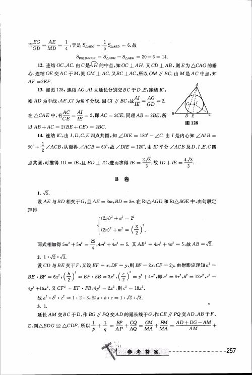 2018年奥数精讲与测试九年级参考答案