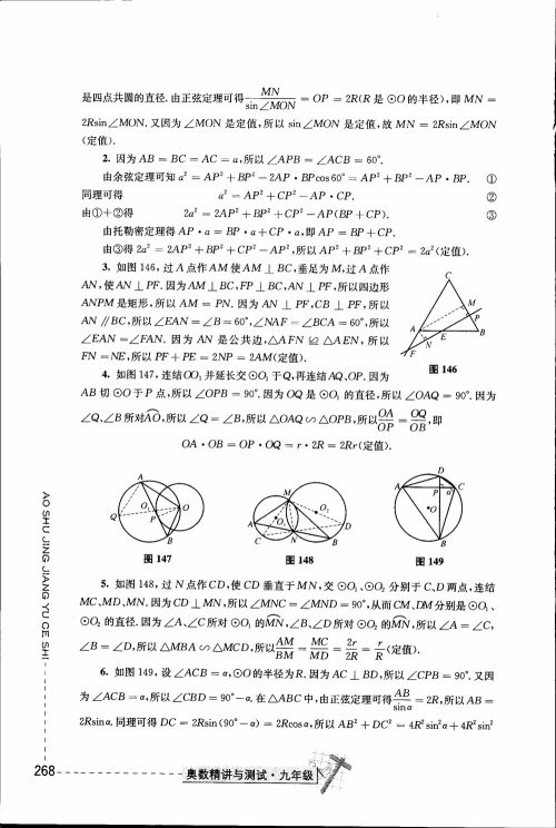 2018年奥数精讲与测试九年级参考答案