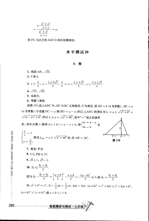 2018年奥数精讲与测试九年级参考答案