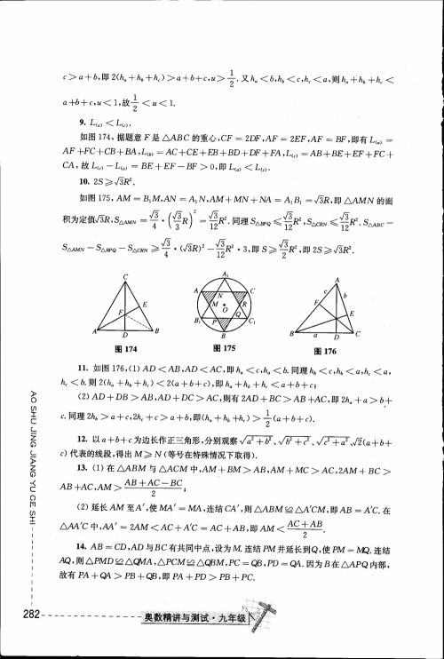 2018年奥数精讲与测试九年级参考答案