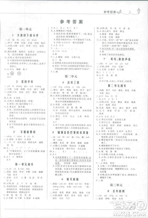 2018秋优化设计小学三年级上册语文福建专版人教版答案