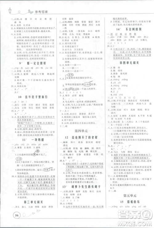 2018秋优化设计小学三年级上册语文福建专版人教版答案