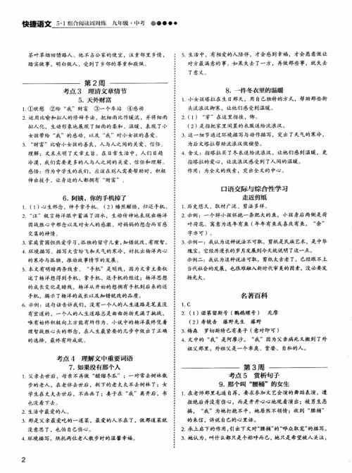 5+1组合阅读2019版快捷语文周周练九年级+中考参考答案