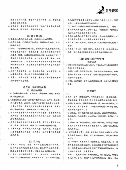 5+1组合阅读2019版快捷语文周周练九年级+中考参考答案