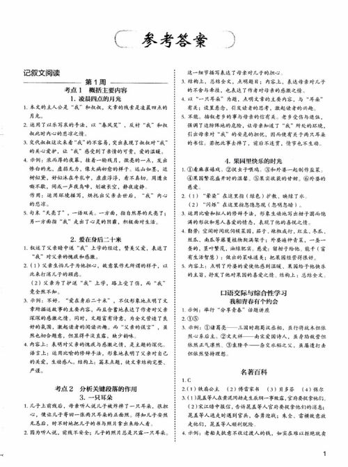 5+1组合阅读2019版快捷语文周周练九年级+中考参考答案