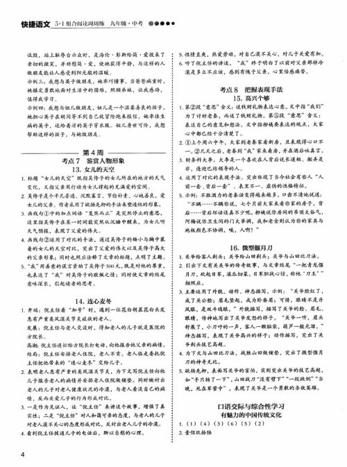 5+1组合阅读2019版快捷语文周周练九年级+中考参考答案