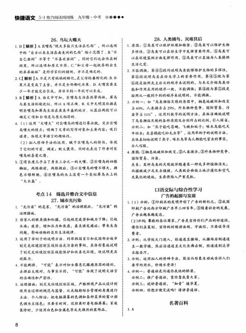 5+1组合阅读2019版快捷语文周周练九年级+中考参考答案