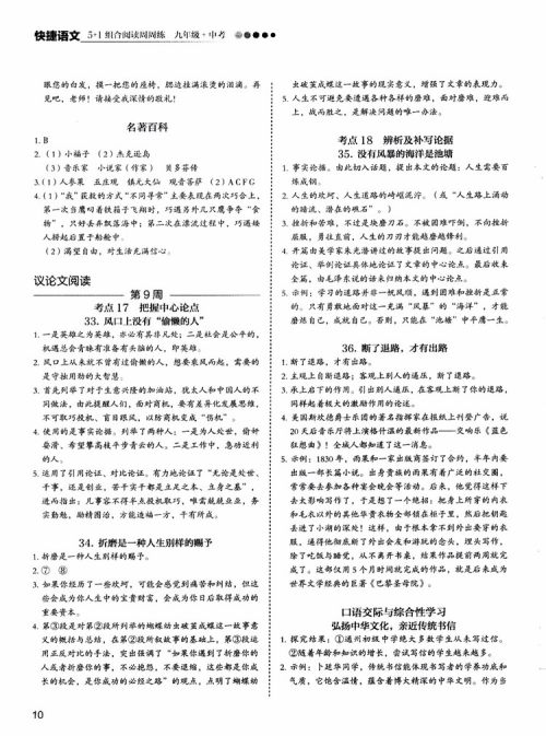 5+1组合阅读2019版快捷语文周周练九年级+中考参考答案