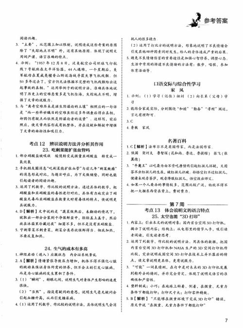 5+1组合阅读2019版快捷语文周周练九年级+中考参考答案