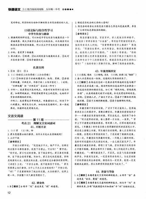 5+1组合阅读2019版快捷语文周周练九年级+中考参考答案