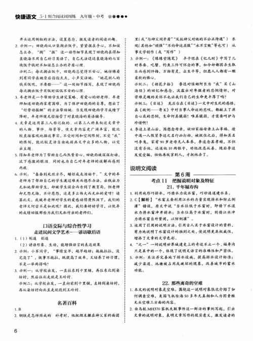 5+1组合阅读2019版快捷语文周周练九年级+中考参考答案