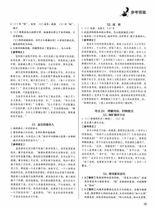 5+1组合阅读2019版快捷语文周周练九年级+中考参考答案