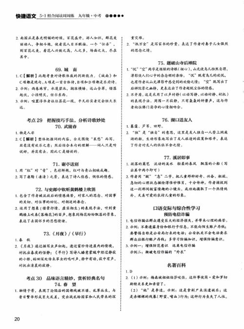 5+1组合阅读2019版快捷语文周周练九年级+中考参考答案