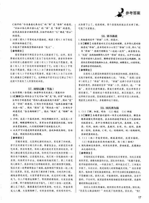 5+1组合阅读2019版快捷语文周周练九年级+中考参考答案