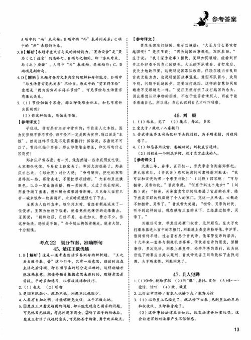 5+1组合阅读2019版快捷语文周周练九年级+中考参考答案