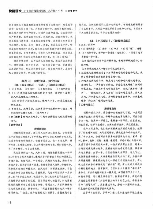 5+1组合阅读2019版快捷语文周周练九年级+中考参考答案