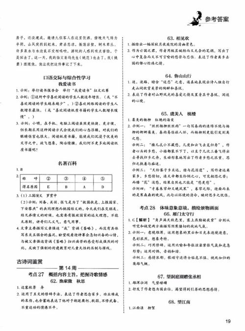 5+1组合阅读2019版快捷语文周周练九年级+中考参考答案