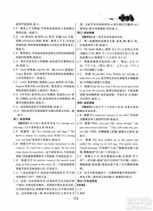 2018年渔夫阅读英语7七年级参考答案
