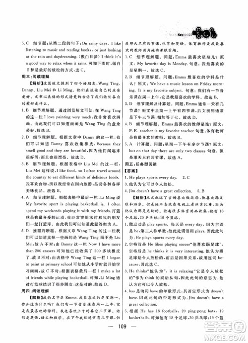 2018年渔夫阅读英语7七年级参考答案