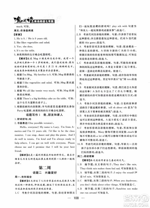 2018年渔夫阅读英语7七年级参考答案