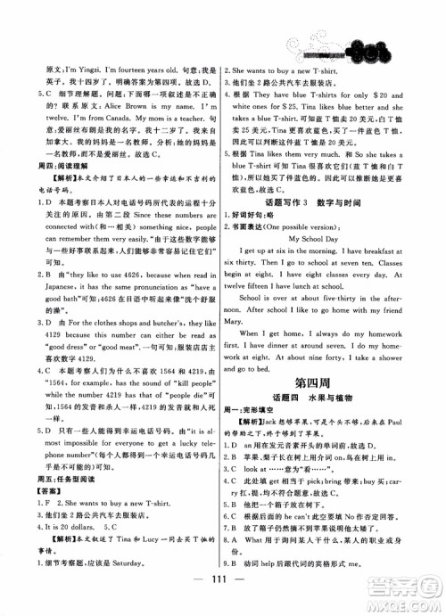 2018年渔夫阅读英语7七年级参考答案