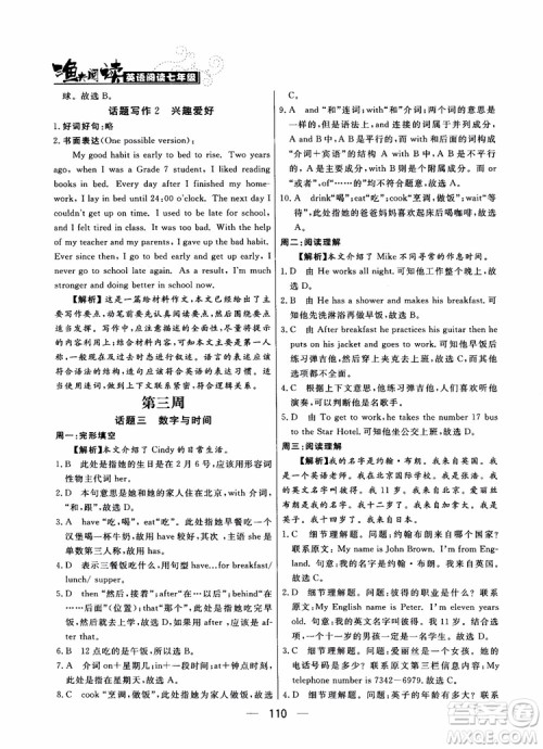 2018年渔夫阅读英语7七年级参考答案