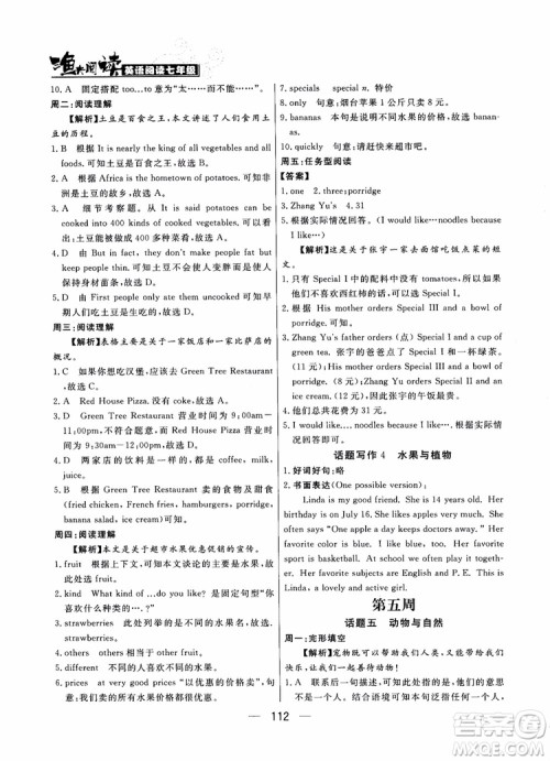 2018年渔夫阅读英语7七年级参考答案