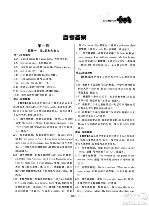 2018年渔夫阅读英语7七年级参考答案