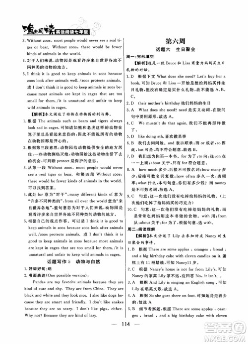 2018年渔夫阅读英语7七年级参考答案
