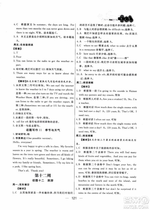 2018年渔夫阅读英语7七年级参考答案