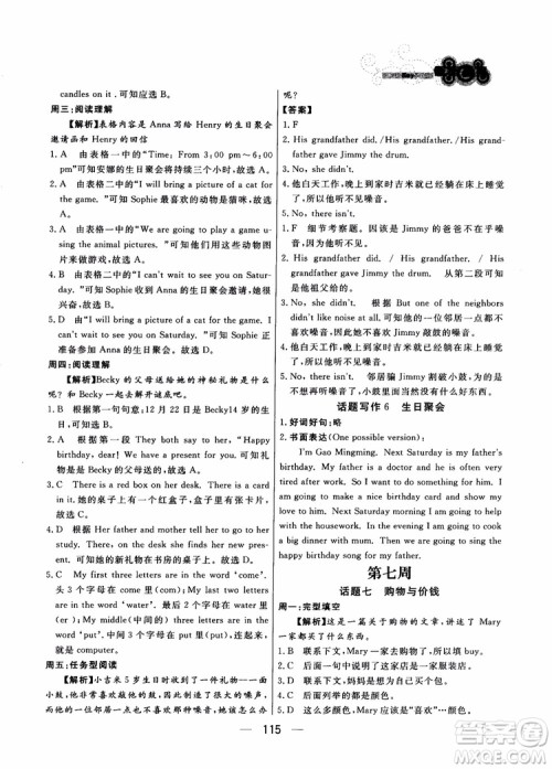 2018年渔夫阅读英语7七年级参考答案
