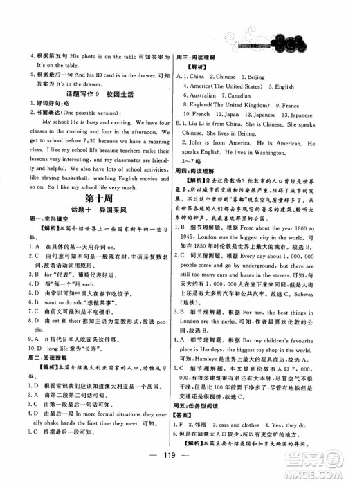 2018年渔夫阅读英语7七年级参考答案