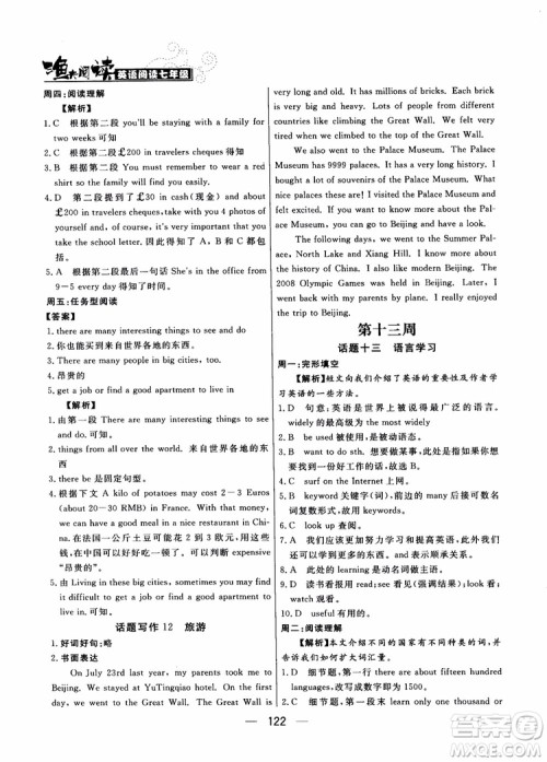 2018年渔夫阅读英语7七年级参考答案