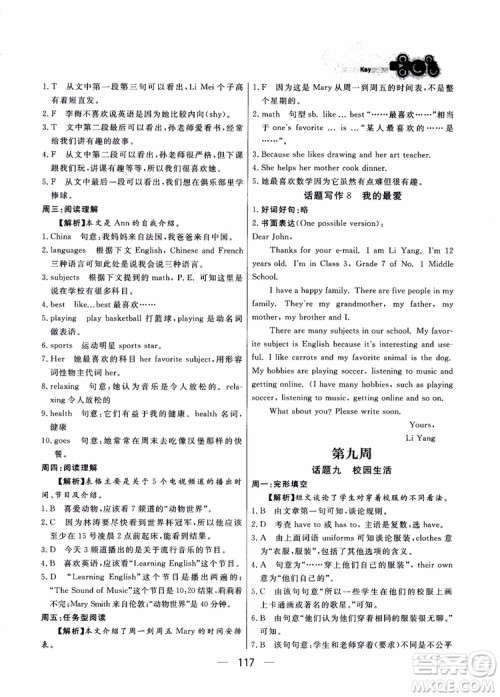 2018年渔夫阅读英语7七年级参考答案