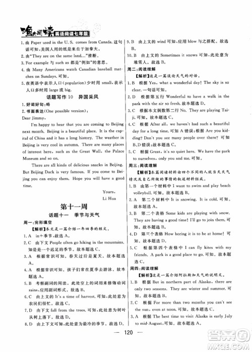 2018年渔夫阅读英语7七年级参考答案