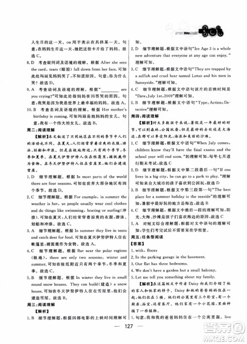 2018年渔夫阅读英语7七年级参考答案