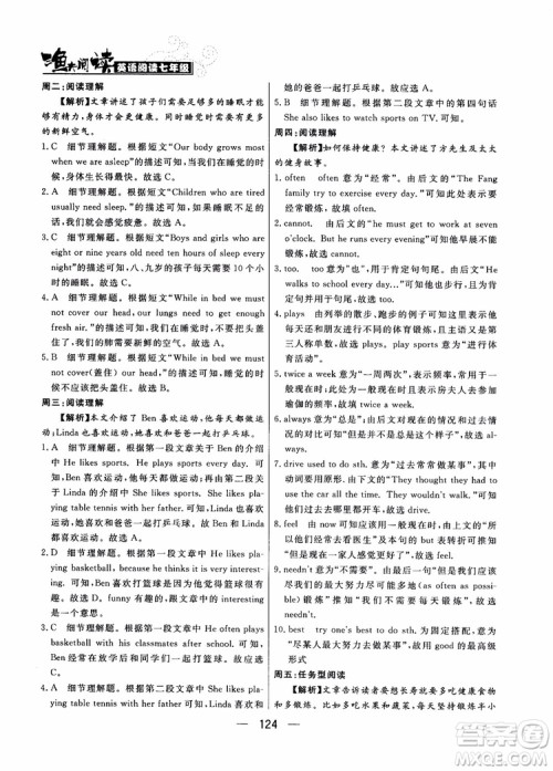 2018年渔夫阅读英语7七年级参考答案