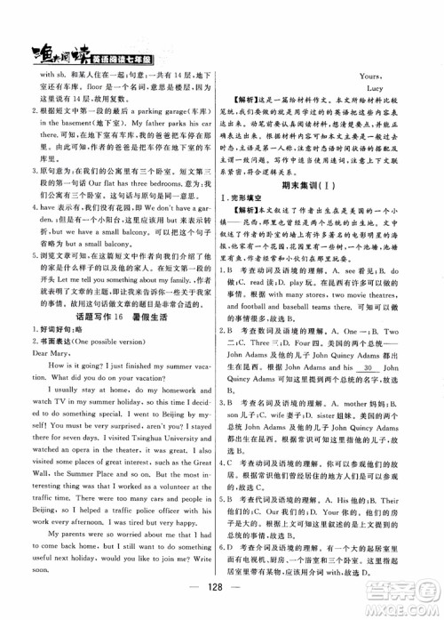 2018年渔夫阅读英语7七年级参考答案