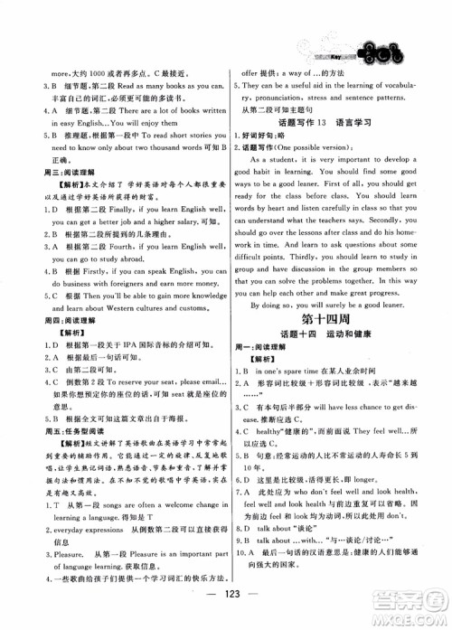 2018年渔夫阅读英语7七年级参考答案