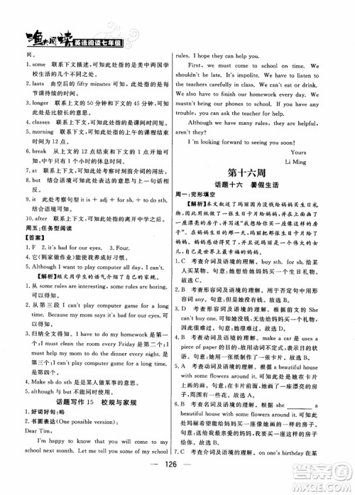2018年渔夫阅读英语7七年级参考答案