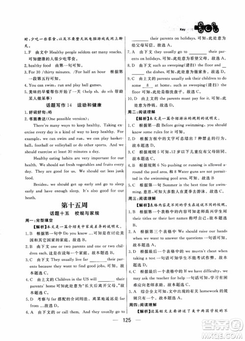 2018年渔夫阅读英语7七年级参考答案