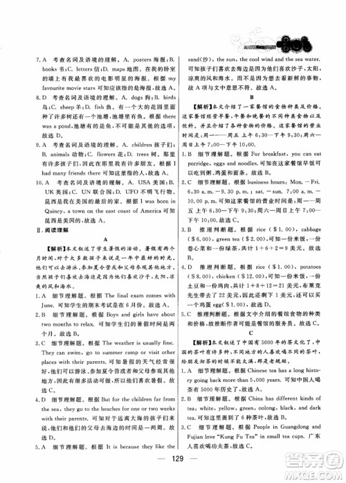 2018年渔夫阅读英语7七年级参考答案