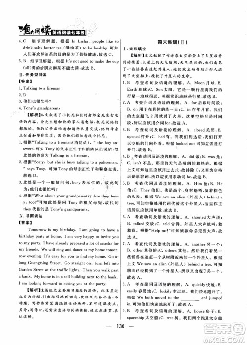 2018年渔夫阅读英语7七年级参考答案