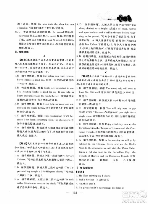 2018年渔夫阅读英语7七年级参考答案