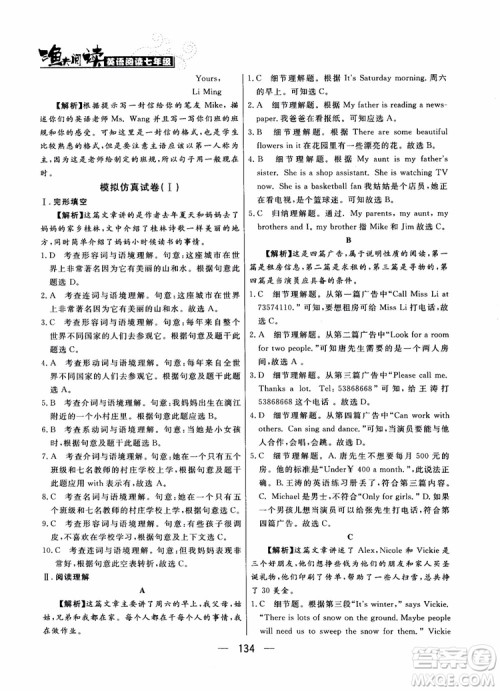 2018年渔夫阅读英语7七年级参考答案
