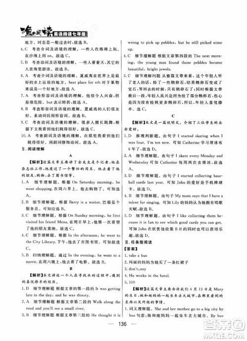 2018年渔夫阅读英语7七年级参考答案