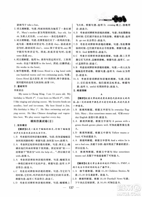 2018年渔夫阅读英语7七年级参考答案